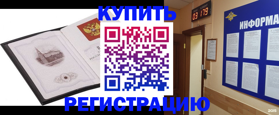 купить прописку в Богучаре